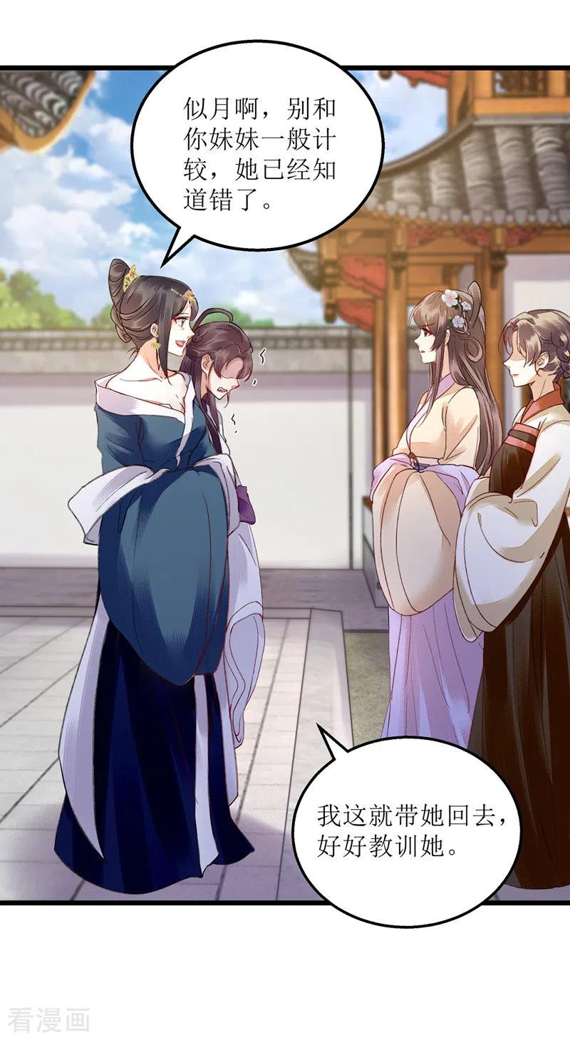 一品嫡女147话 萧姨娘教女