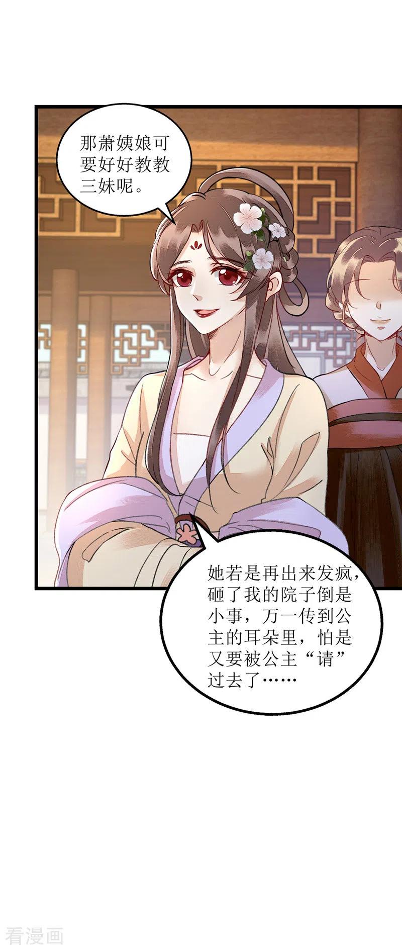一品嫡女147话 萧姨娘教女