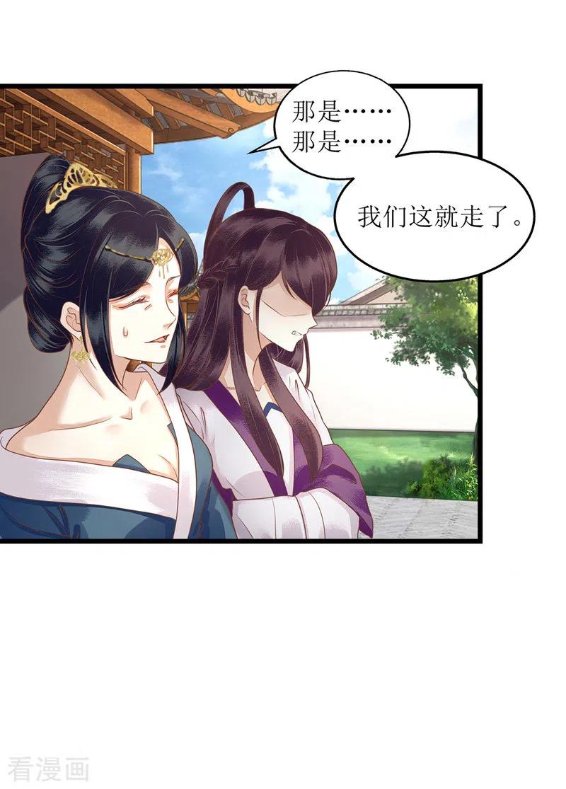 一品嫡女147话 萧姨娘教女