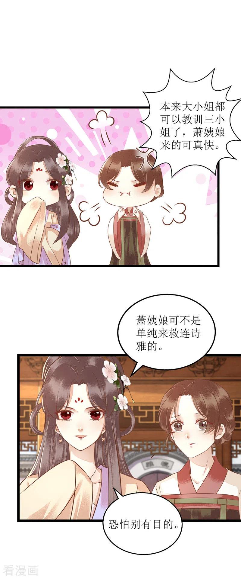 一品嫡女147话 萧姨娘教女