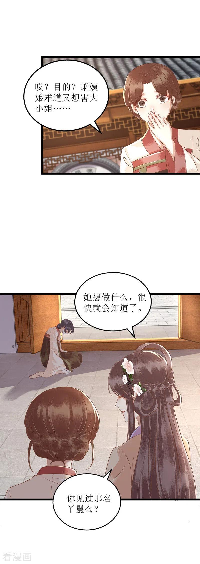 一品嫡女147话 萧姨娘教女