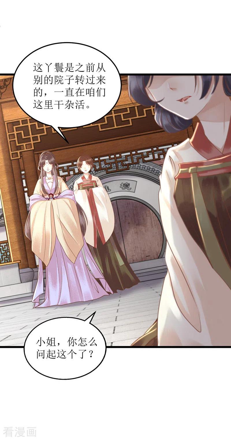 一品嫡女147话 萧姨娘教女