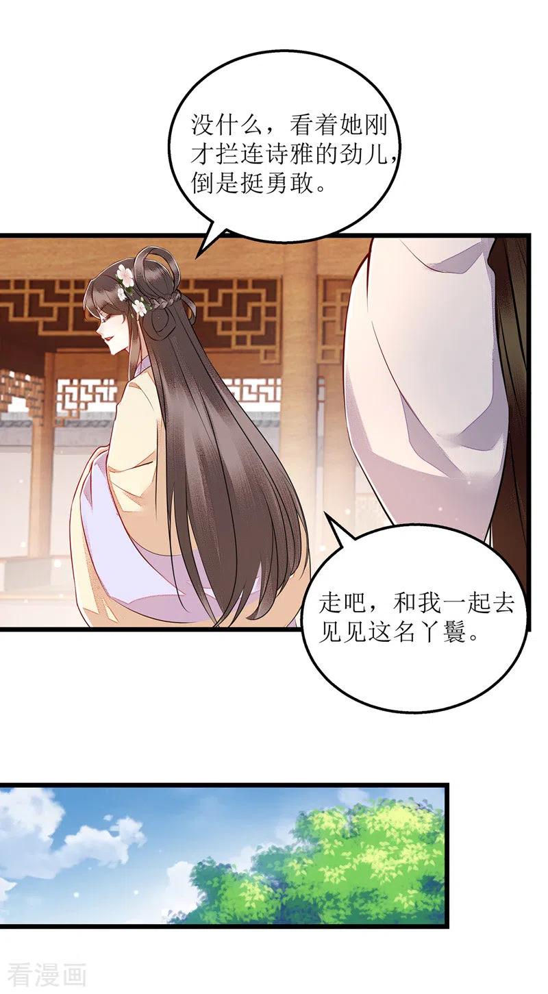 一品嫡女147话 萧姨娘教女