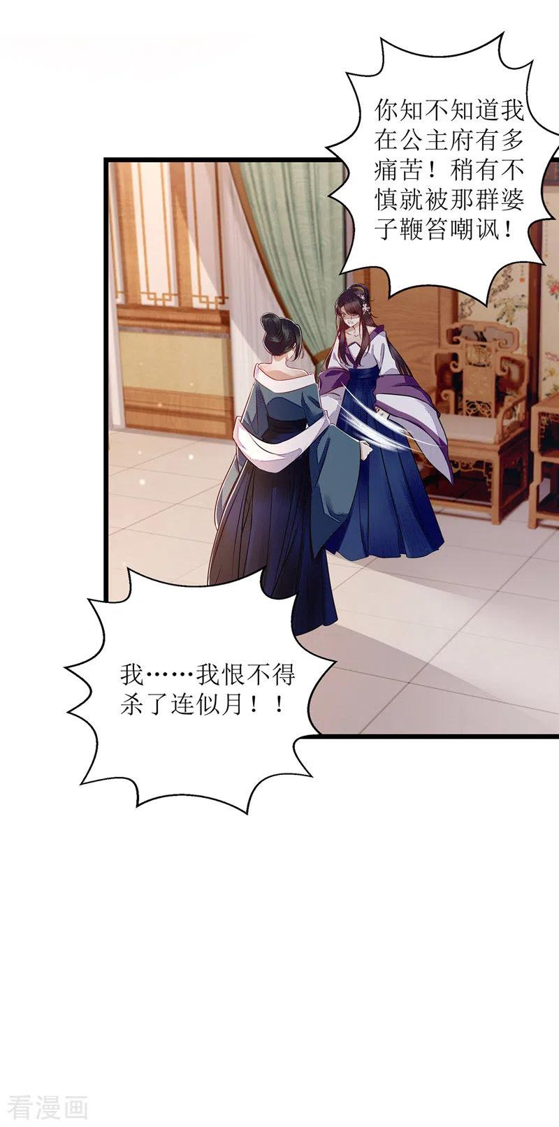一品嫡女147话 萧姨娘教女