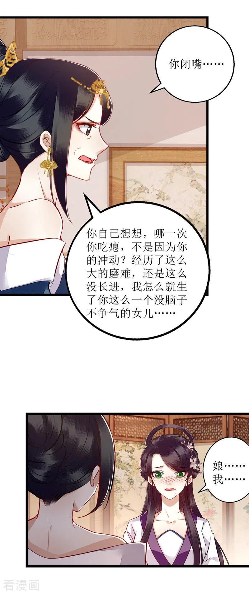 一品嫡女147话 萧姨娘教女