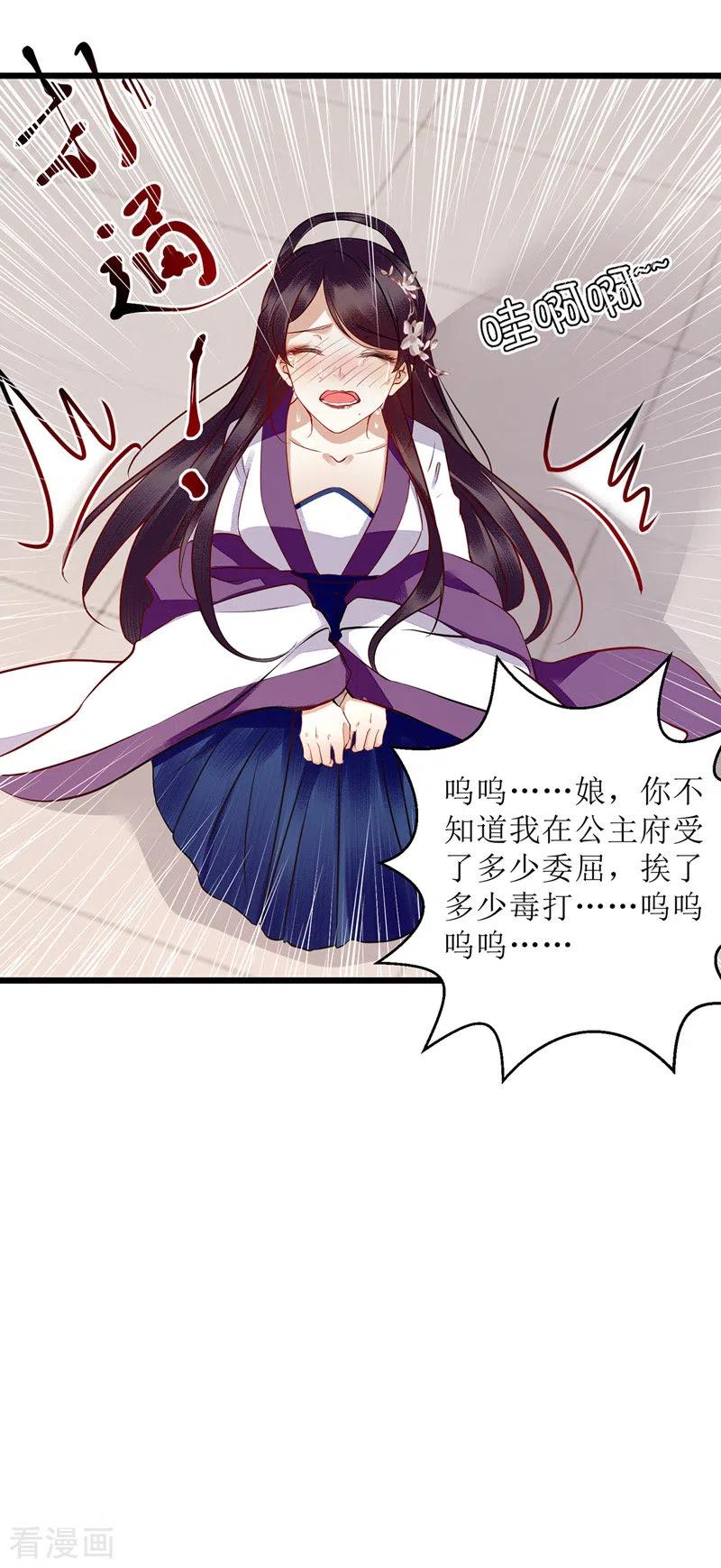 一品嫡女147话 萧姨娘教女