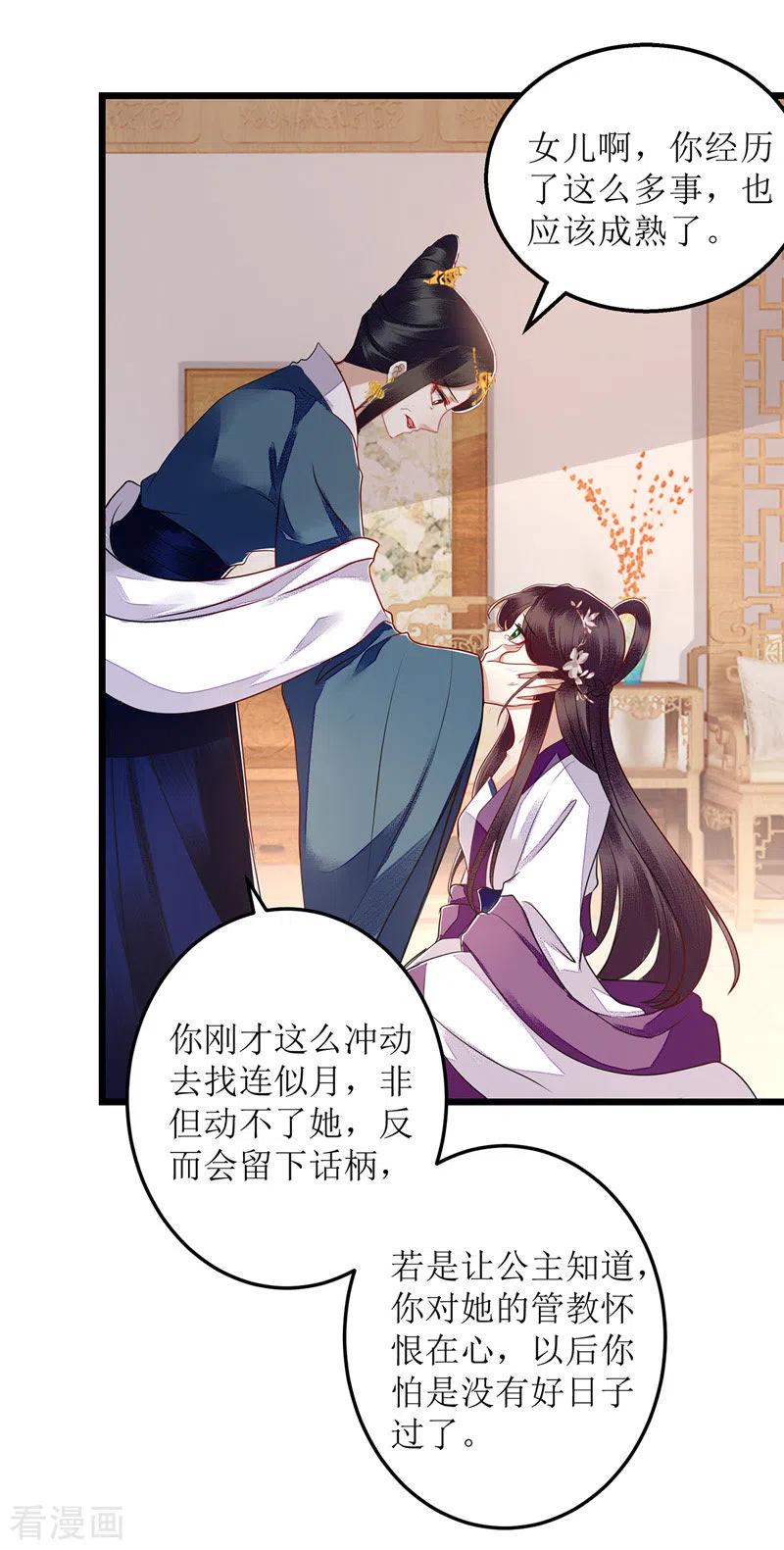 一品嫡女147话 萧姨娘教女