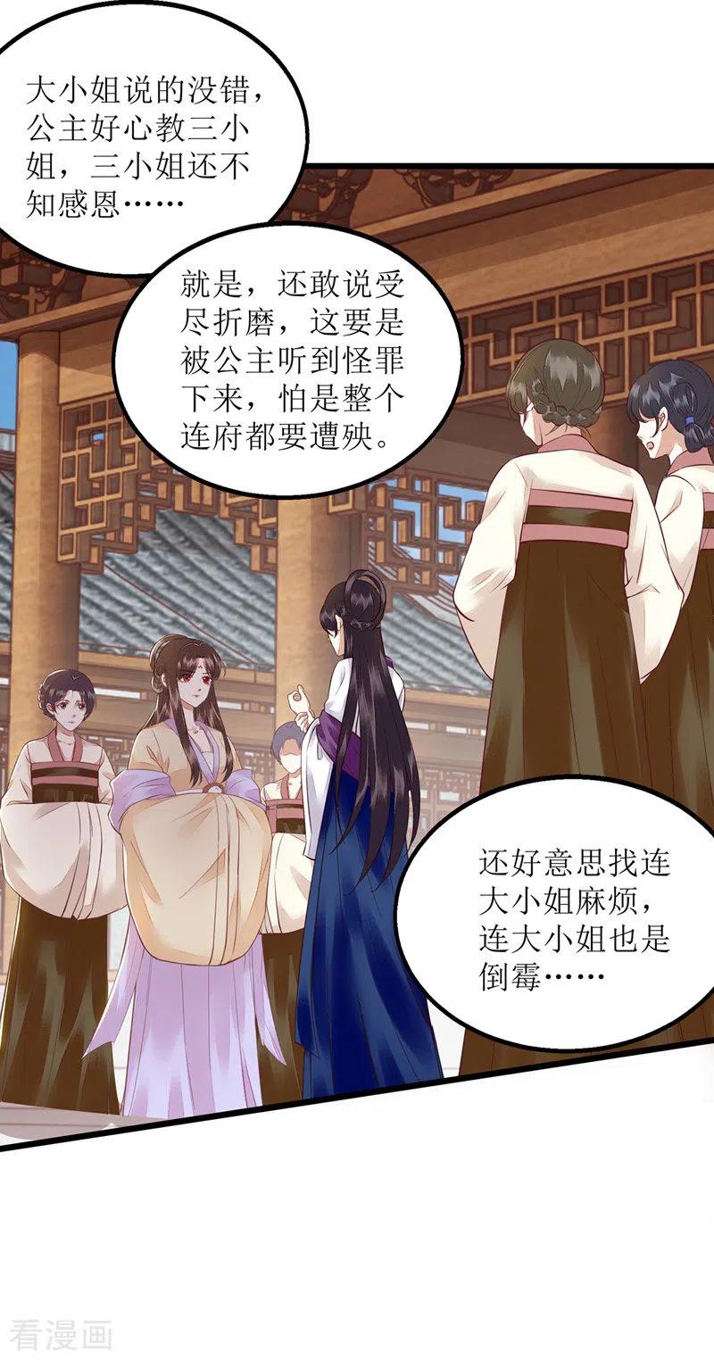 一品嫡女147话 萧姨娘教女