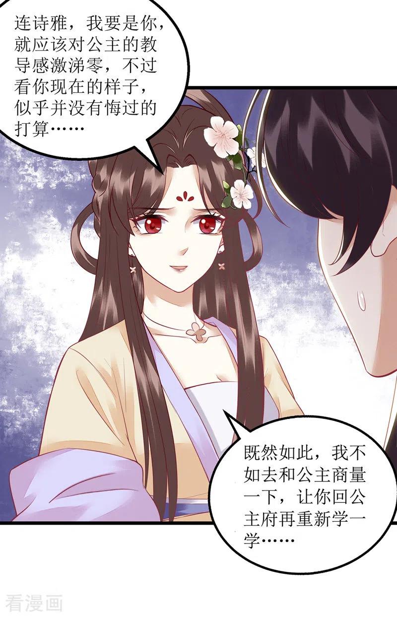 一品嫡女147话 萧姨娘教女