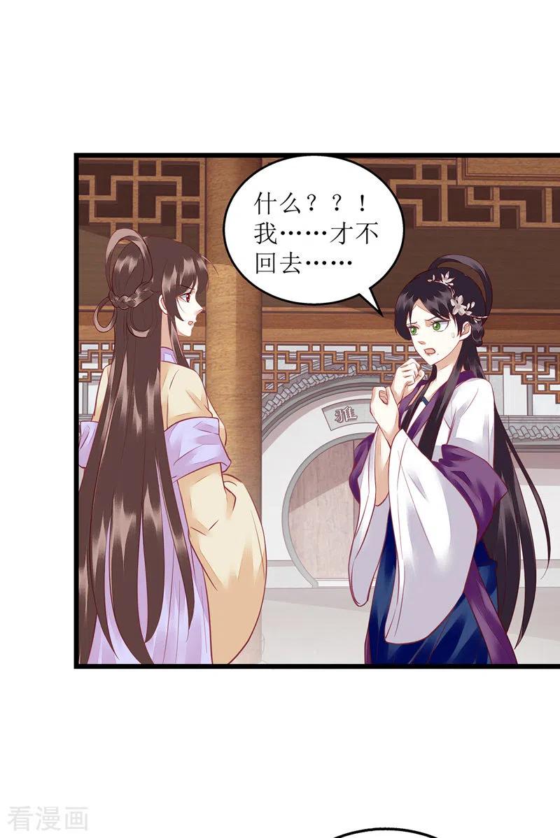 一品嫡女147话 萧姨娘教女