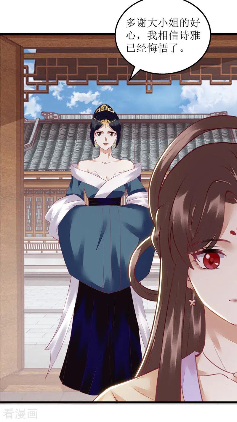一品嫡女147话 萧姨娘教女