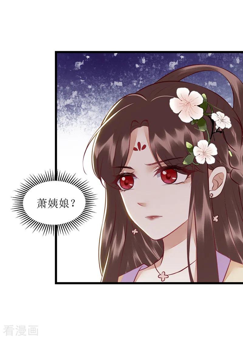 一品嫡女147话 萧姨娘教女