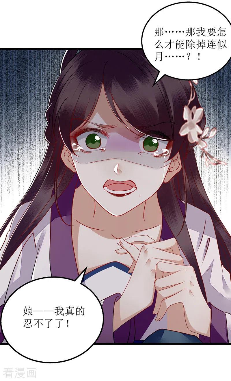 一品嫡女148话 安插眼线