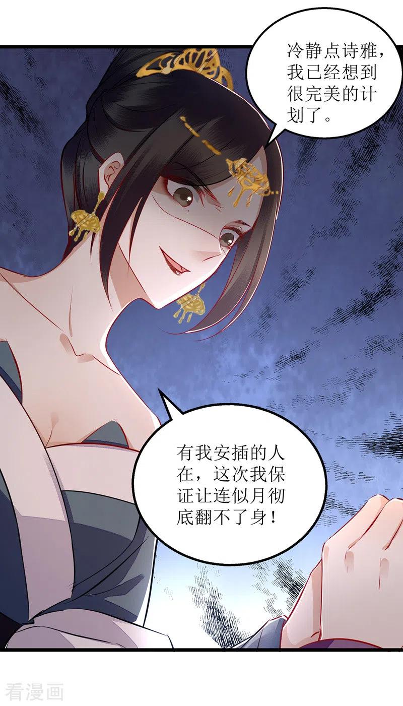 一品嫡女148话 安插眼线