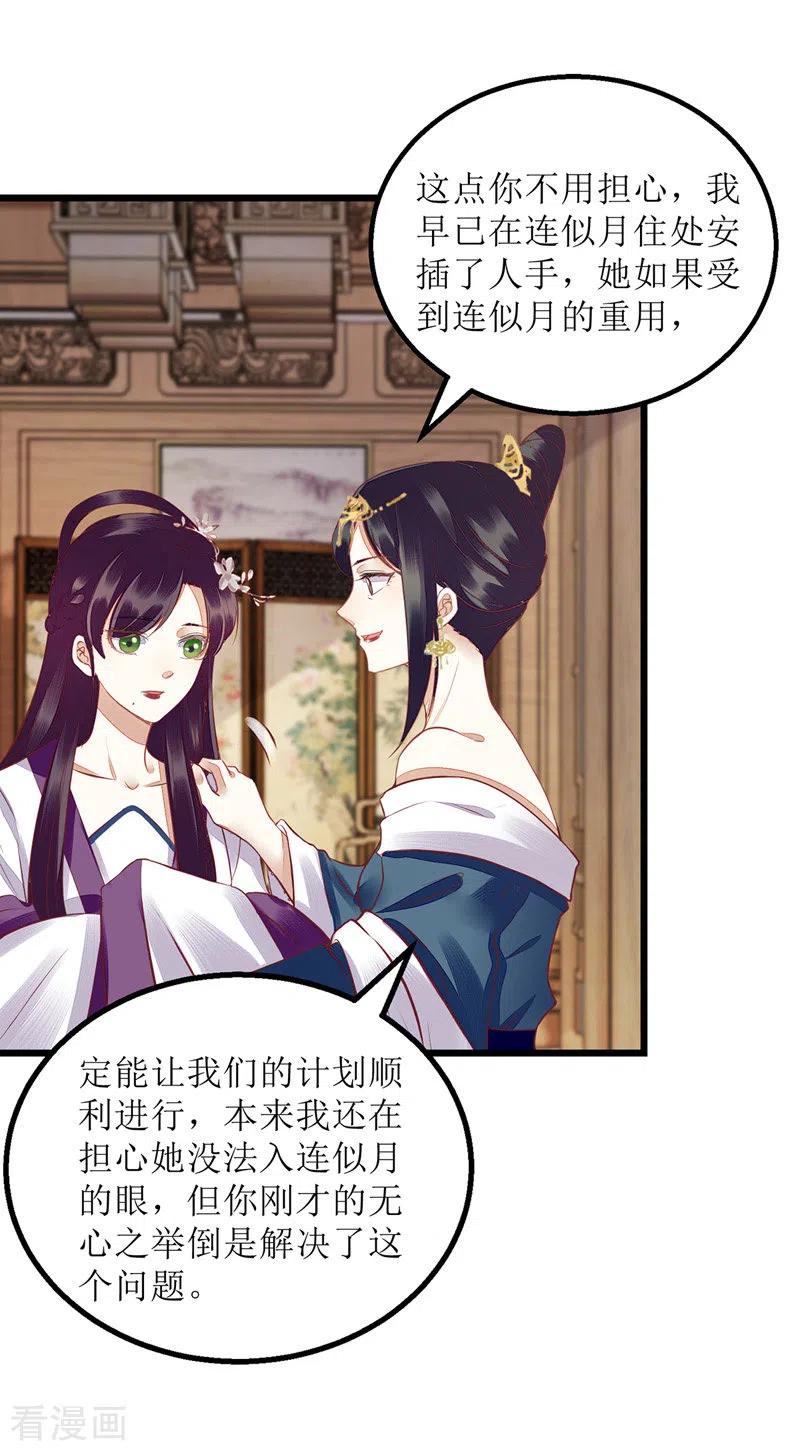 一品嫡女148话 安插眼线