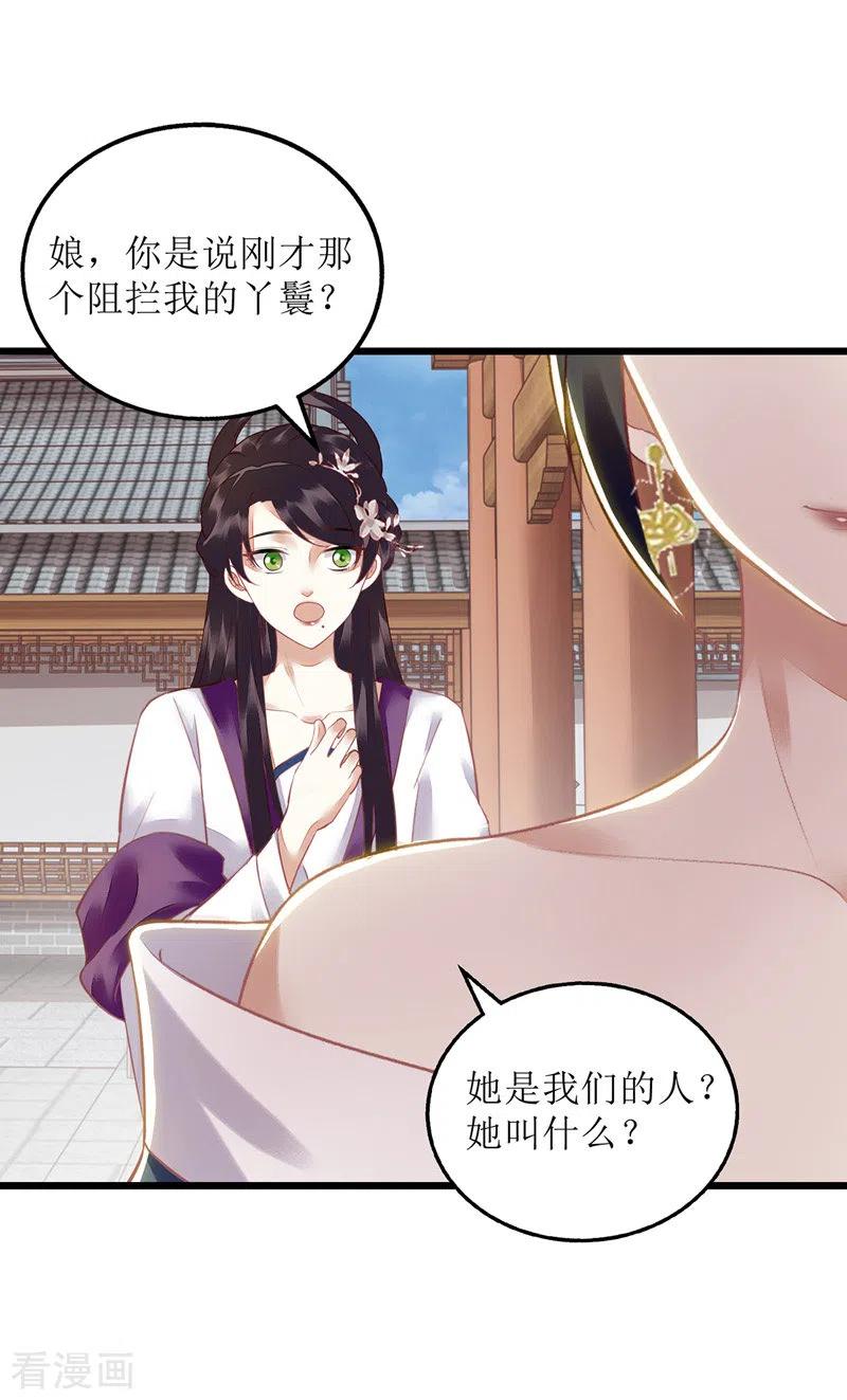 一品嫡女148话 安插眼线