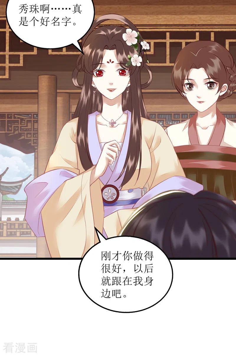 一品嫡女148话 安插眼线