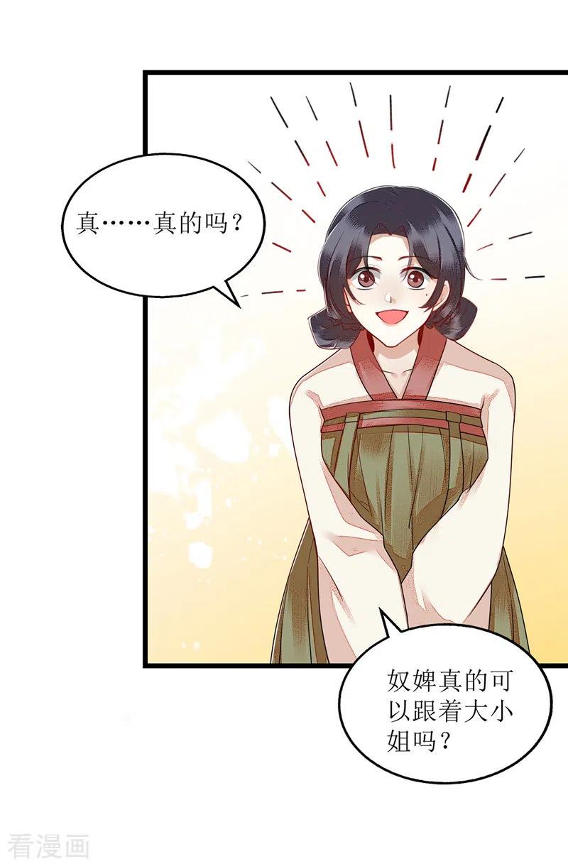 一品嫡女148话 安插眼线