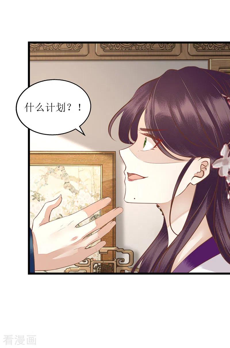 一品嫡女148话 安插眼线