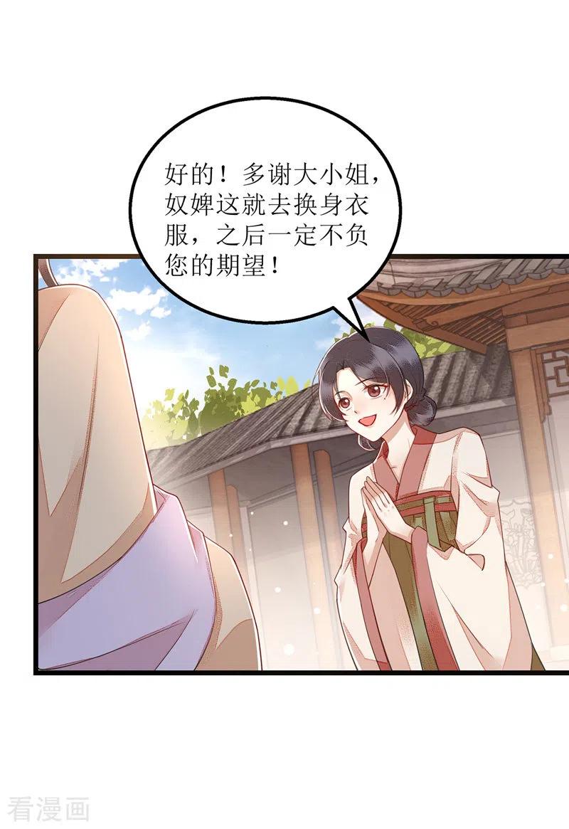 一品嫡女148话 安插眼线