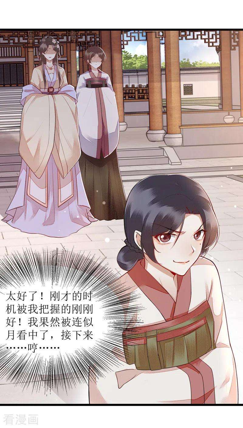 一品嫡女148话 安插眼线