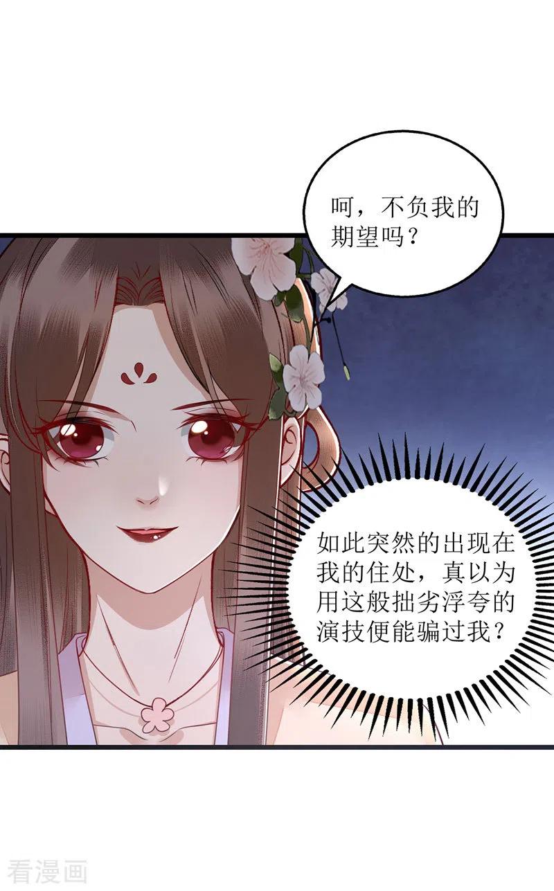 一品嫡女148话 安插眼线