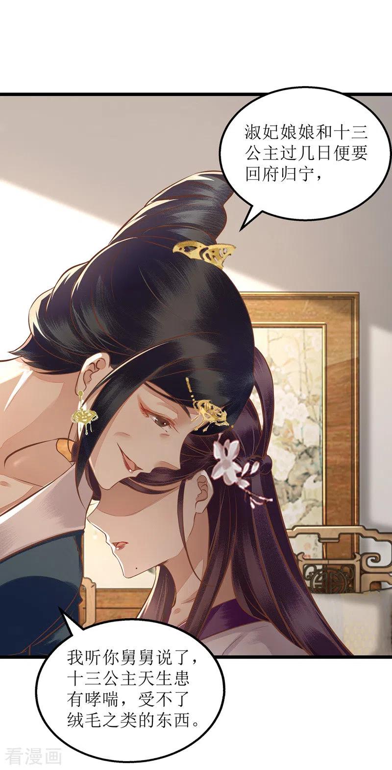 一品嫡女148话 安插眼线