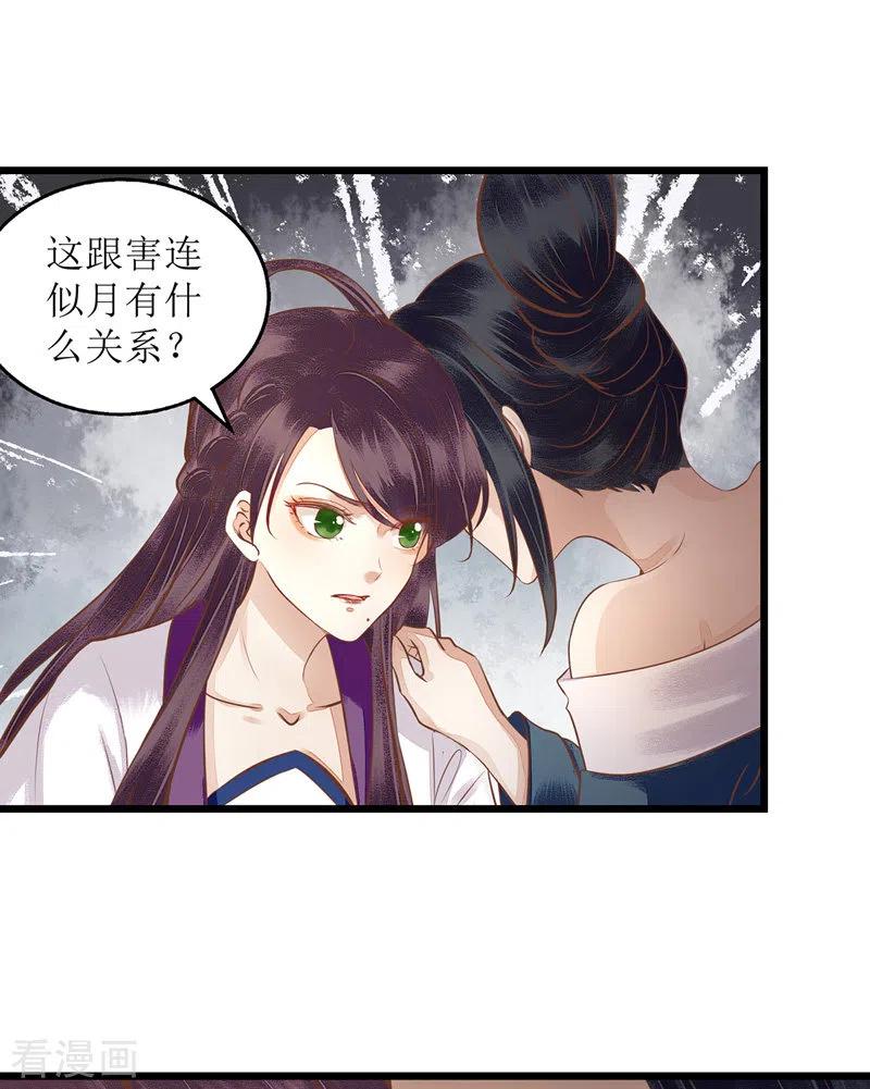 一品嫡女148话 安插眼线