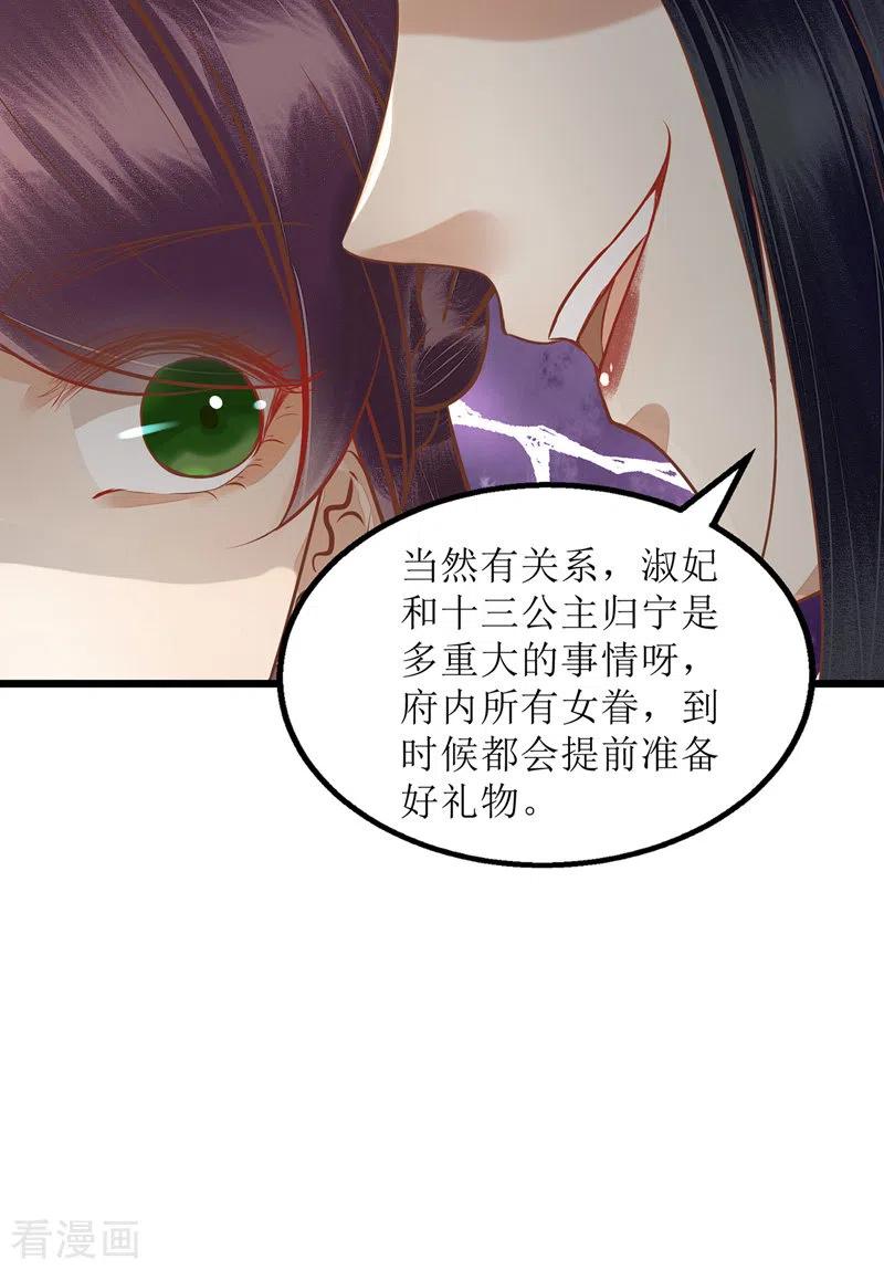 一品嫡女148话 安插眼线