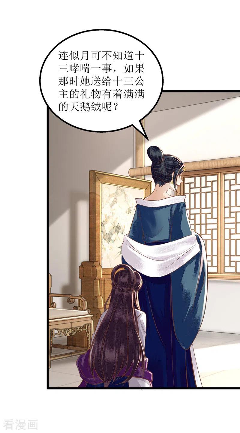 一品嫡女148话 安插眼线