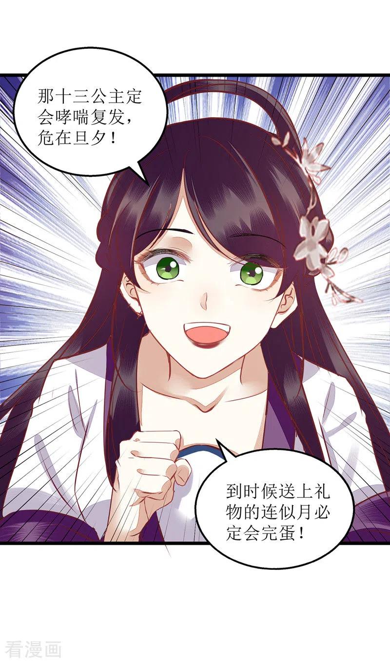 一品嫡女148话 安插眼线
