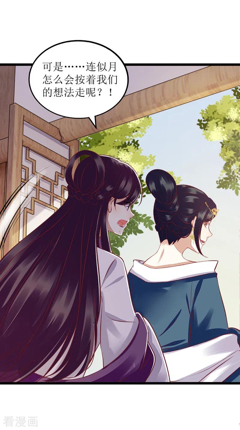 一品嫡女148话 安插眼线
