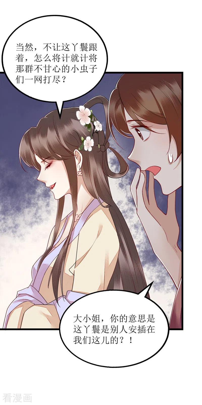 一品嫡女149话 假意中计