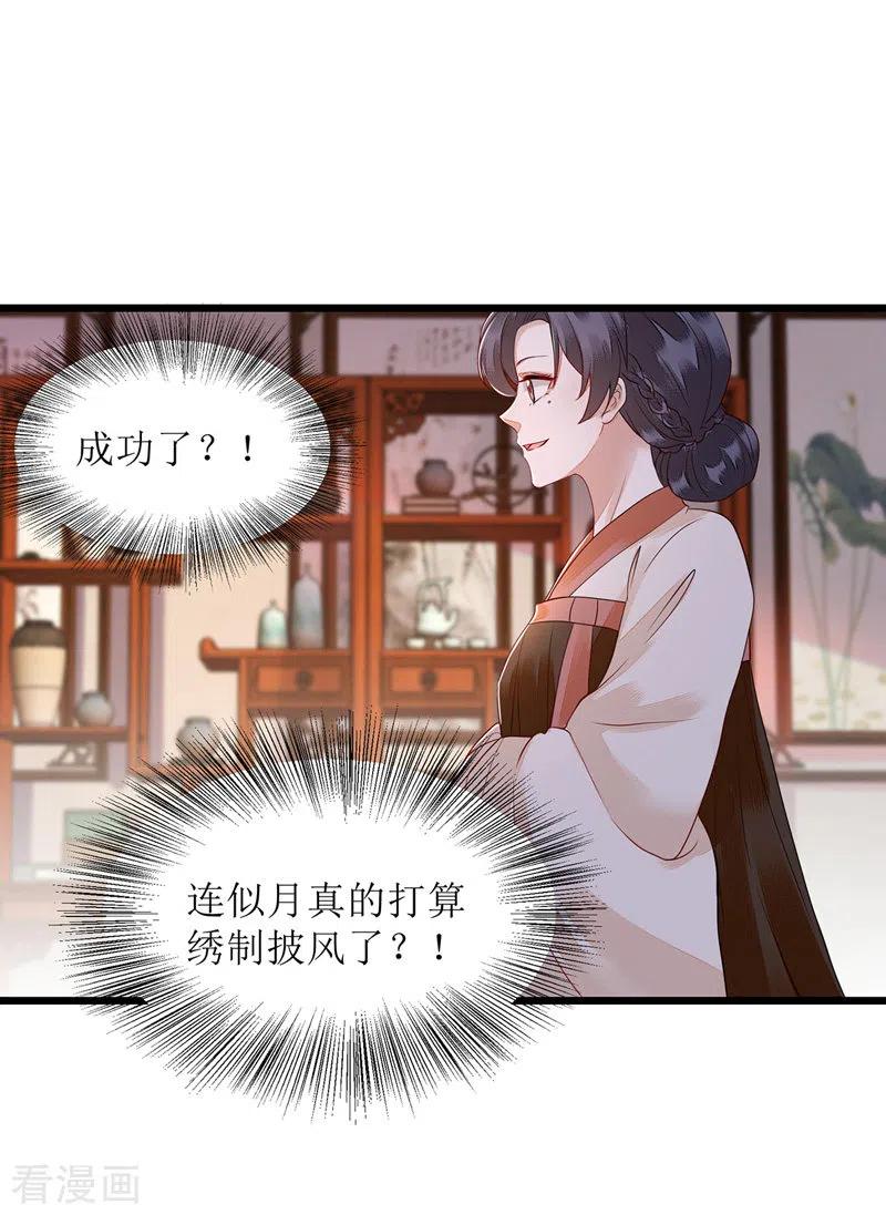 一品嫡女149话 假意中计
