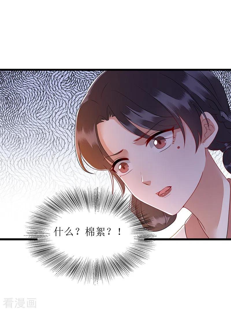 一品嫡女149话 假意中计