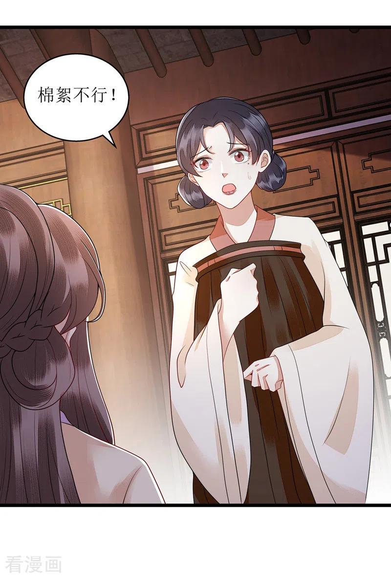 一品嫡女149话 假意中计
