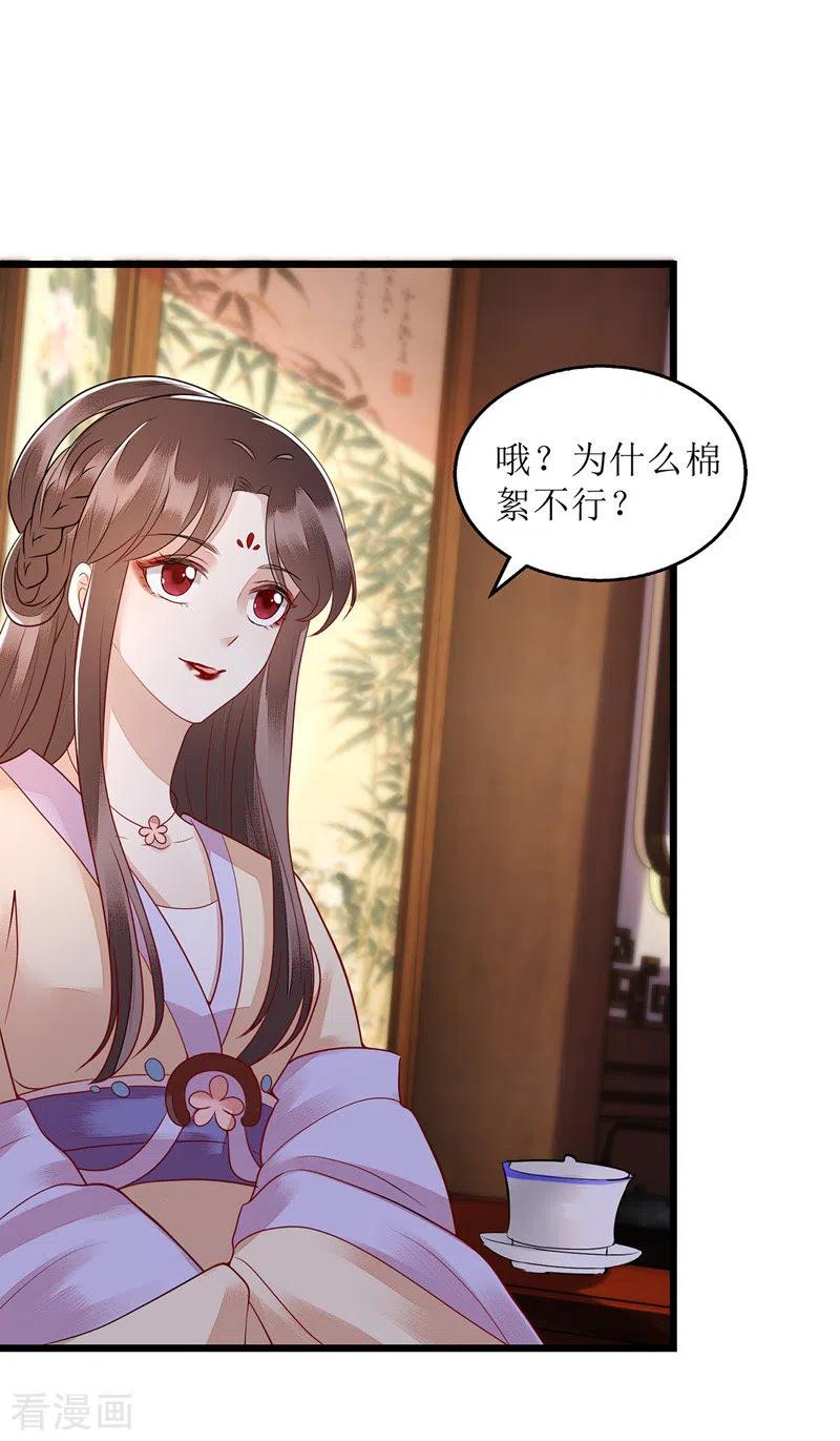 一品嫡女149话 假意中计
