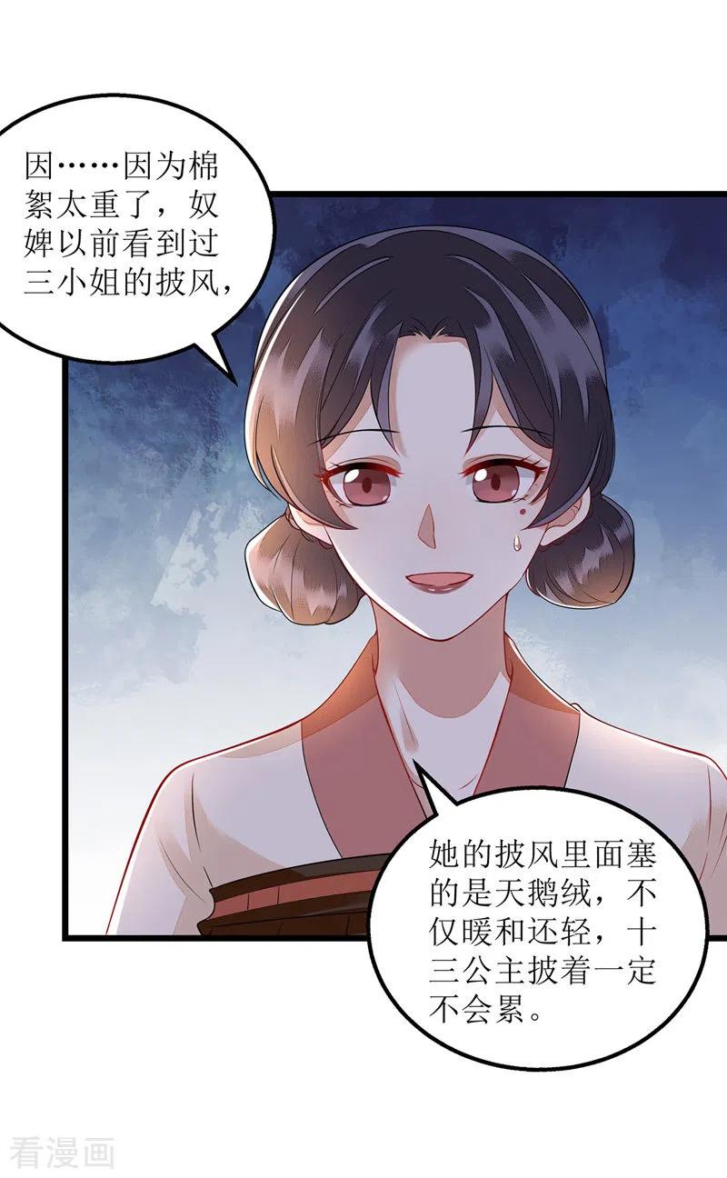 一品嫡女149话 假意中计