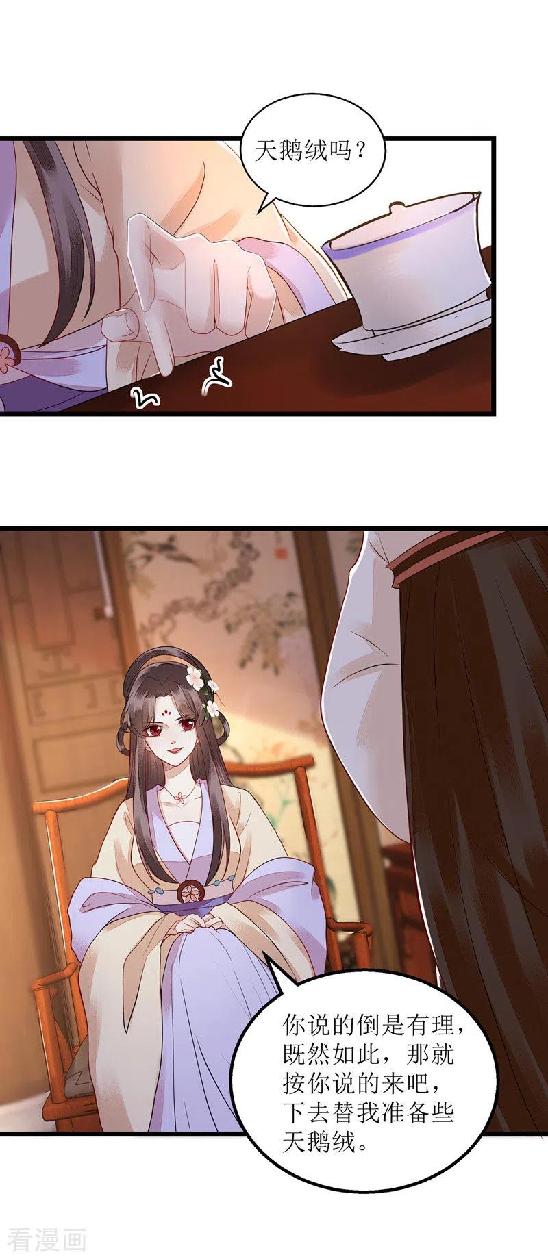 一品嫡女149话 假意中计