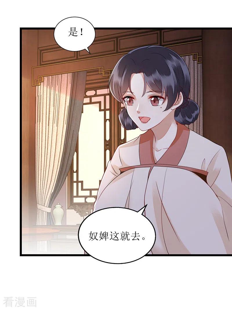 一品嫡女149话 假意中计