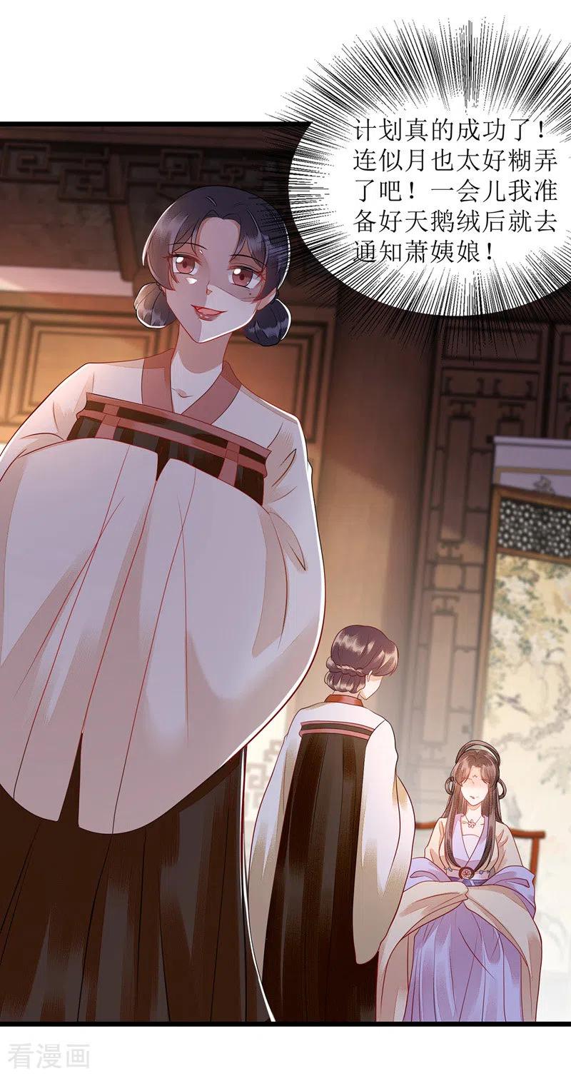 一品嫡女149话 假意中计