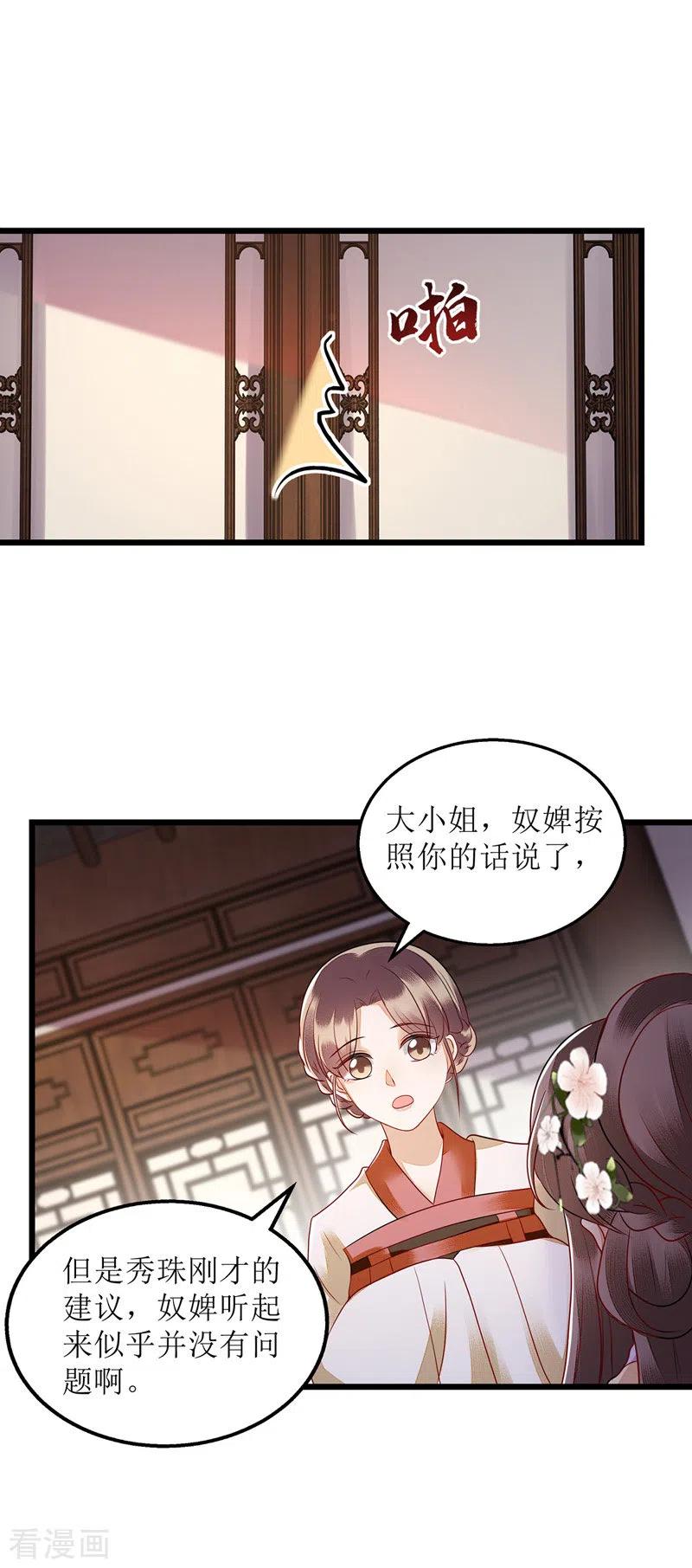 一品嫡女149话 假意中计
