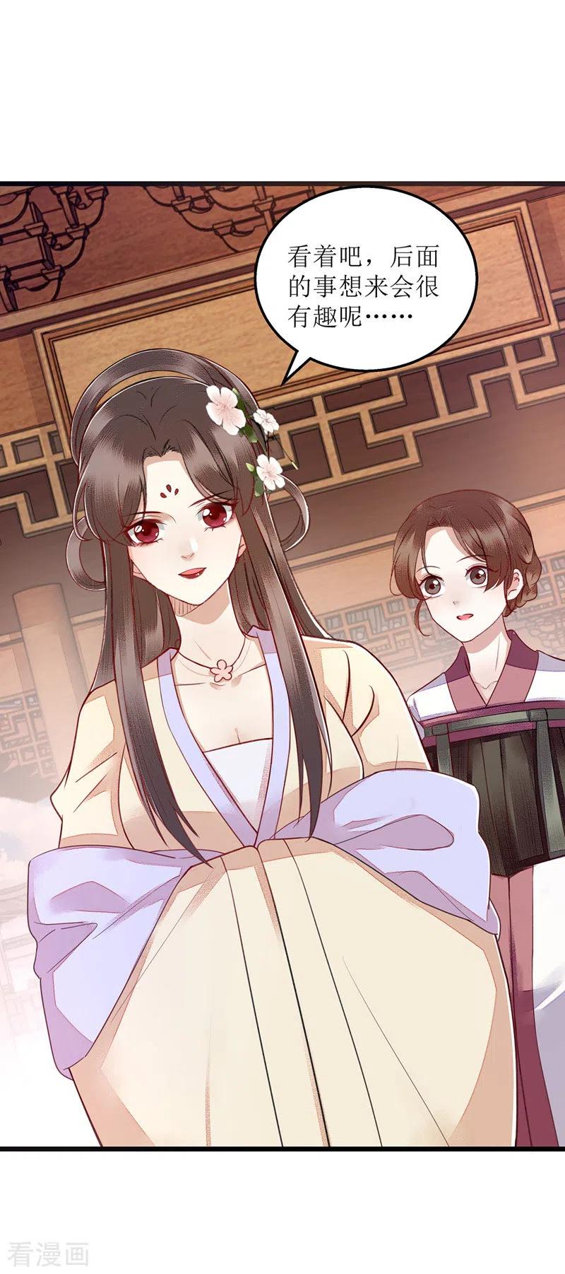一品嫡女149话 假意中计