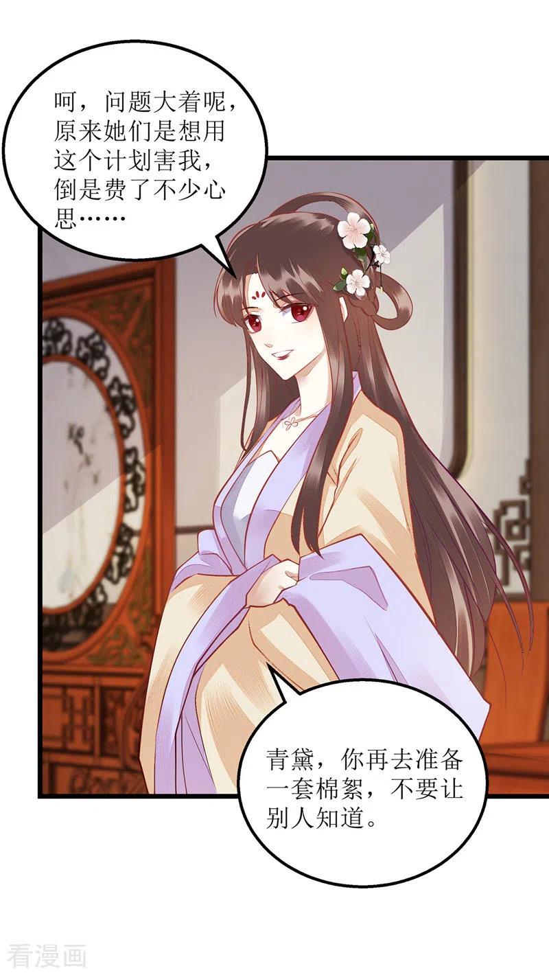 一品嫡女149话 假意中计