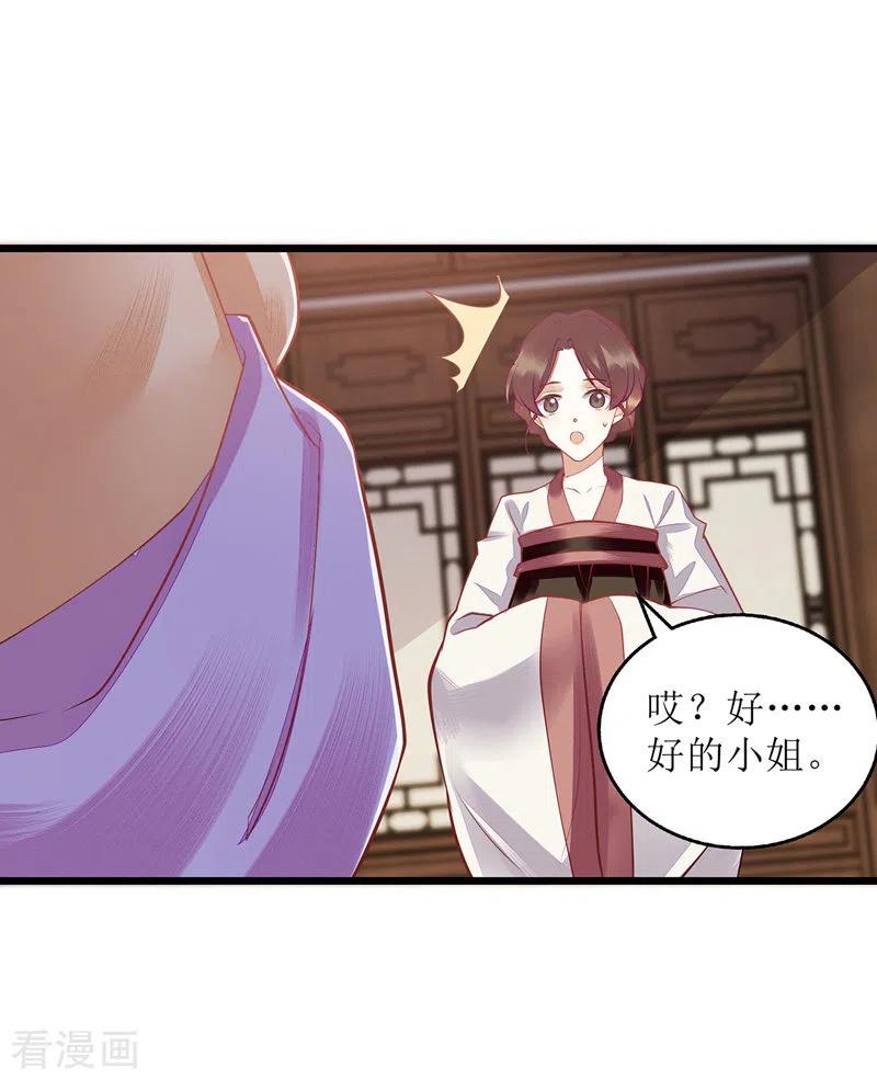 一品嫡女149话 假意中计