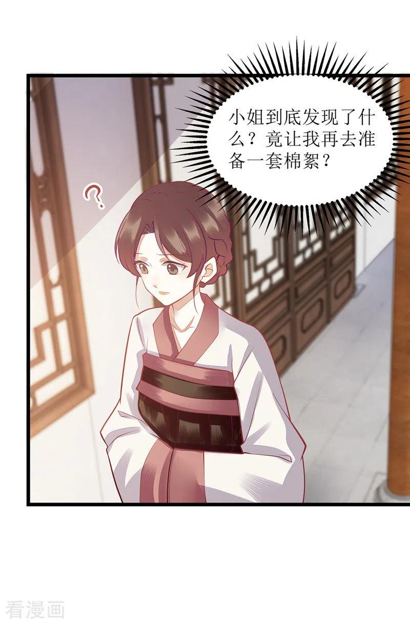 一品嫡女149话 假意中计