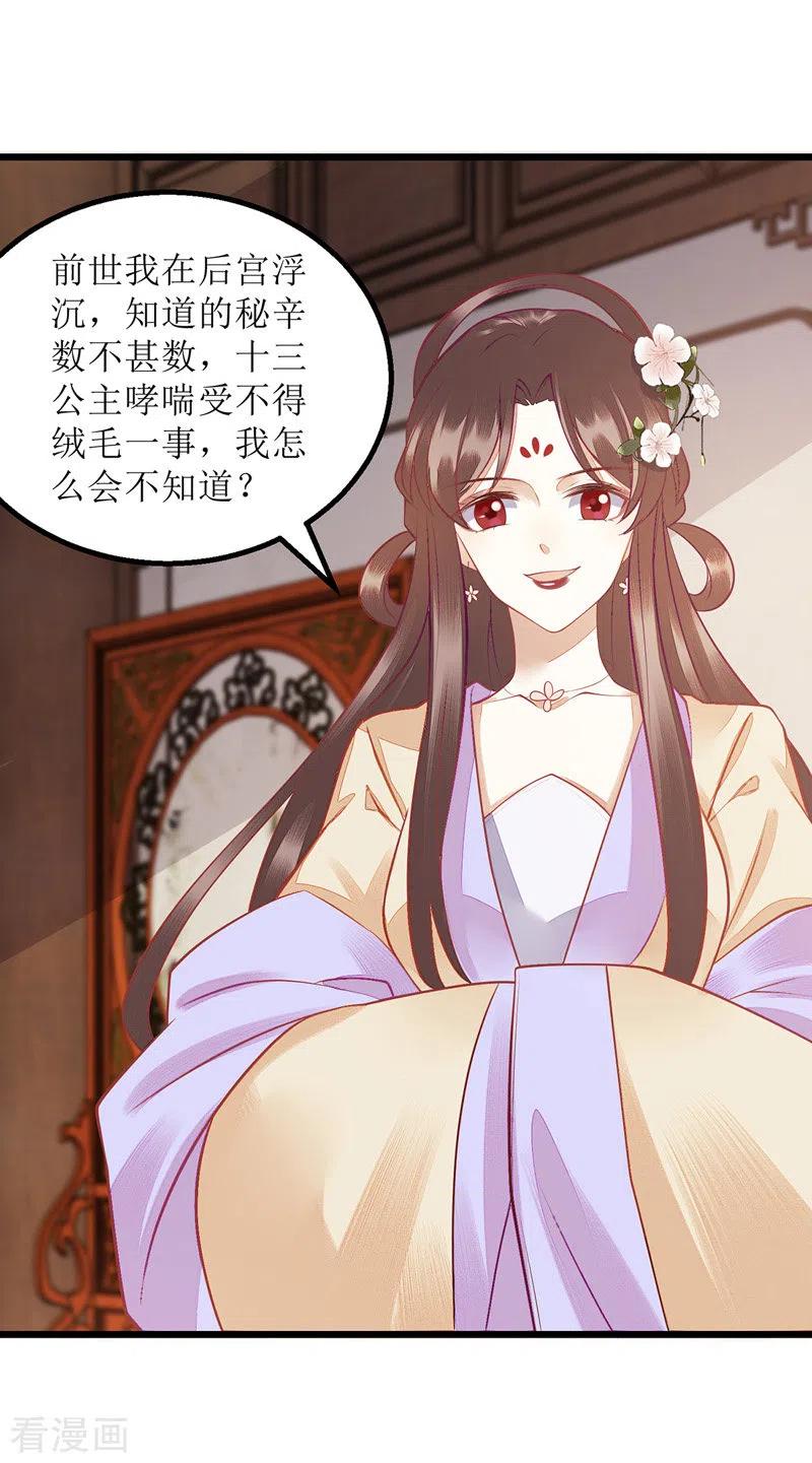 一品嫡女149话 假意中计