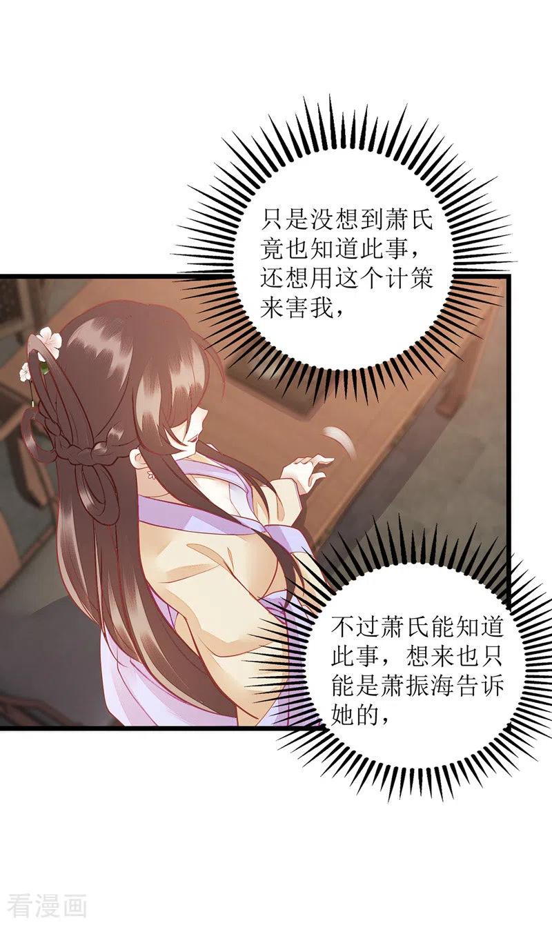 一品嫡女149话 假意中计