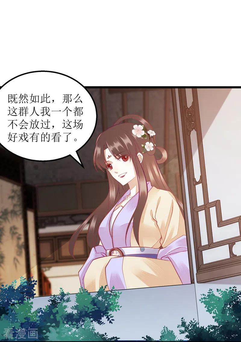 一品嫡女149话 假意中计