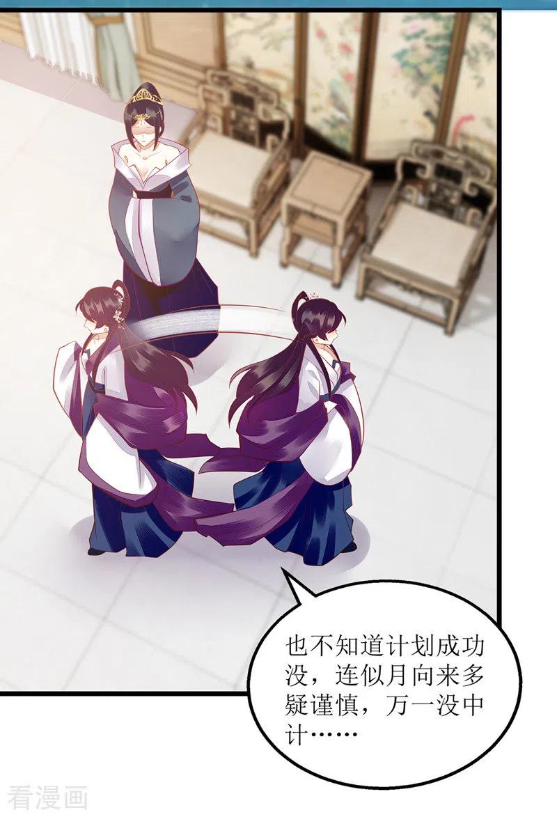 一品嫡女149话 假意中计